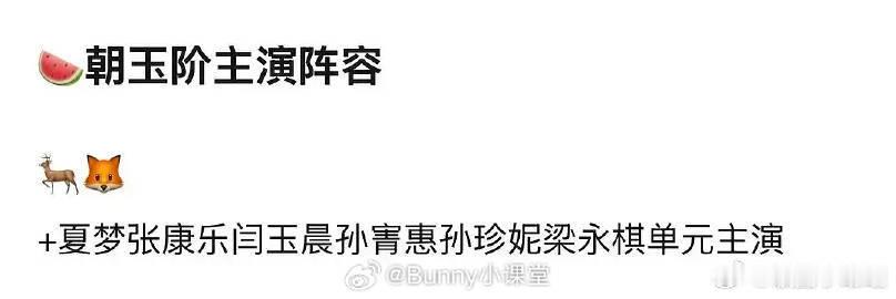 网传朝玉阶男主李昀锐网传朝玉阶演员阵容古装剧《朝玉阶》选角瓜持续发酵，网传男女主