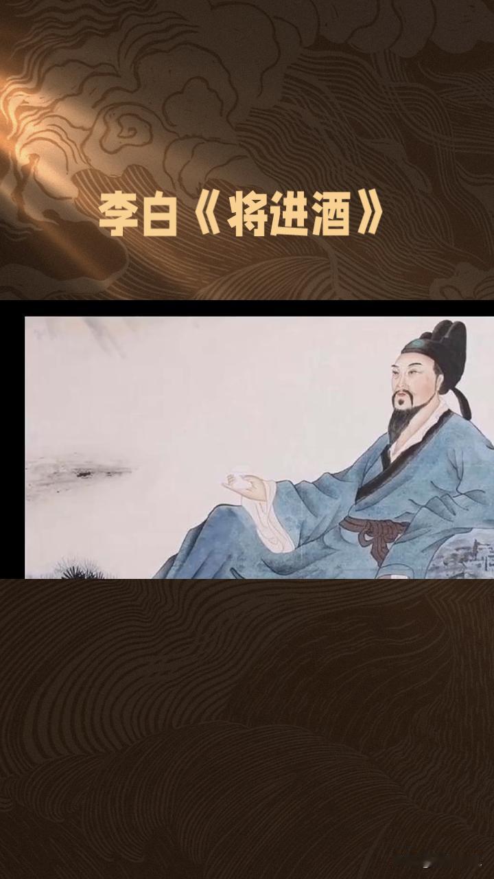 我记得最深的一首古诗词是李白的《将进酒》。“君不见，黄河之水天上来，奔流到海不复