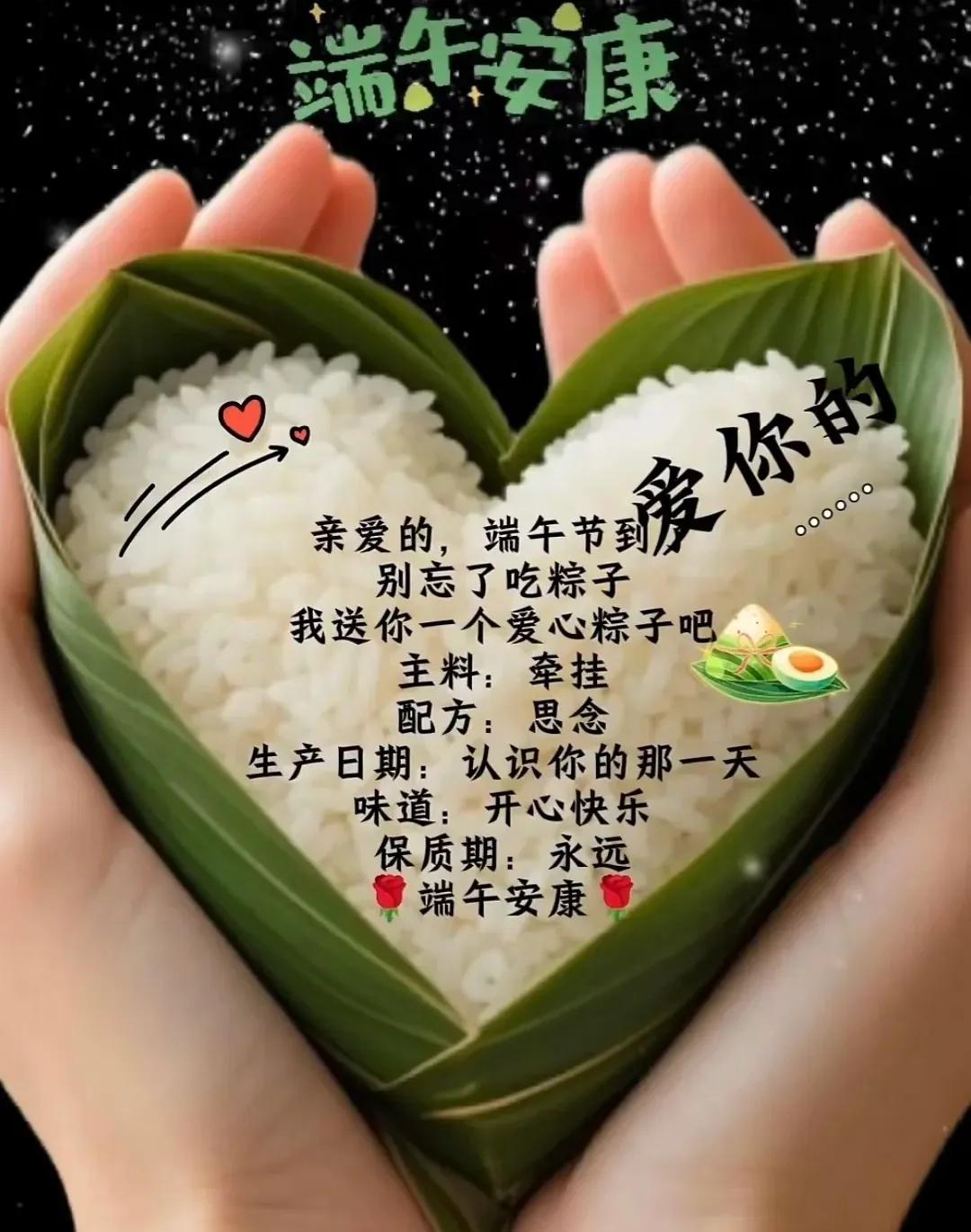 🌿送给陌生的你，端午安康[比心][比心]