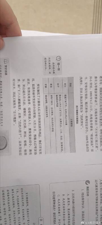 一句话，六个字，谁支持？谁反对？就可以解决戊戌变法的内容，结果，原因。