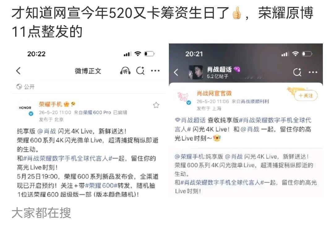 其实我们网宣今年520依旧卡点了筹资生日呢
