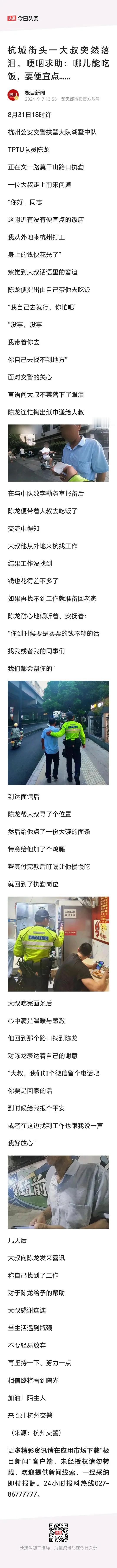 杭州街头，一大叔突然落泪，哽咽求助：哪儿能吃饭，要便宜点……
         