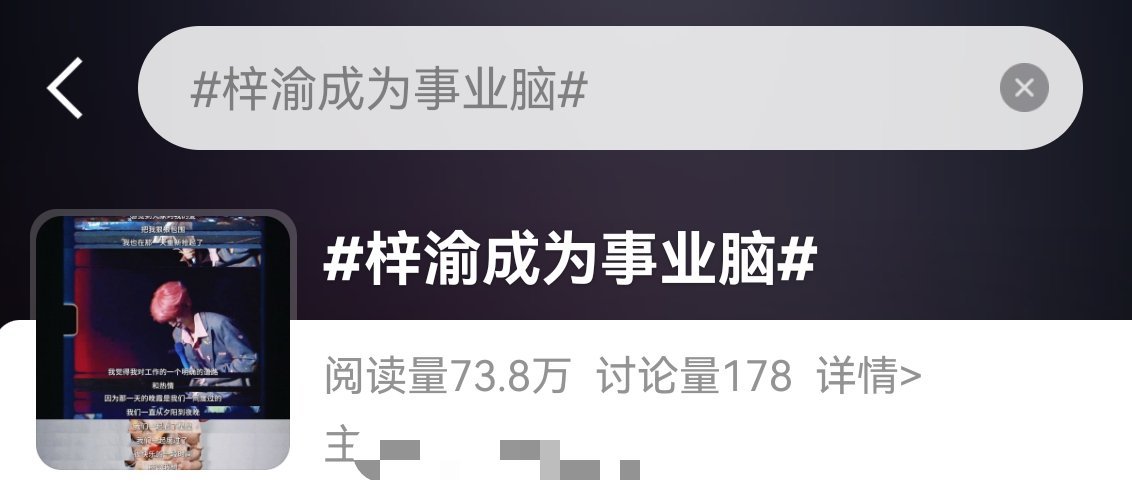梓渝说自己在第2次音乐节的时候感受到了大家对他的爱，也是那一天拾起了自己对工作的