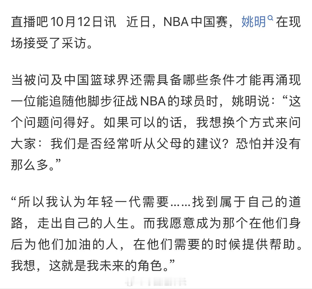 确实，很多事情，都是自己闯出来的，不需要听别人太多建议。nba中国赛2025 ​