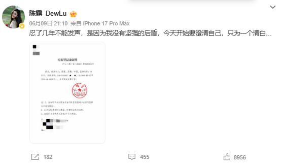 霍尊前女友陈露发无犯罪证明 无罪≠没做过