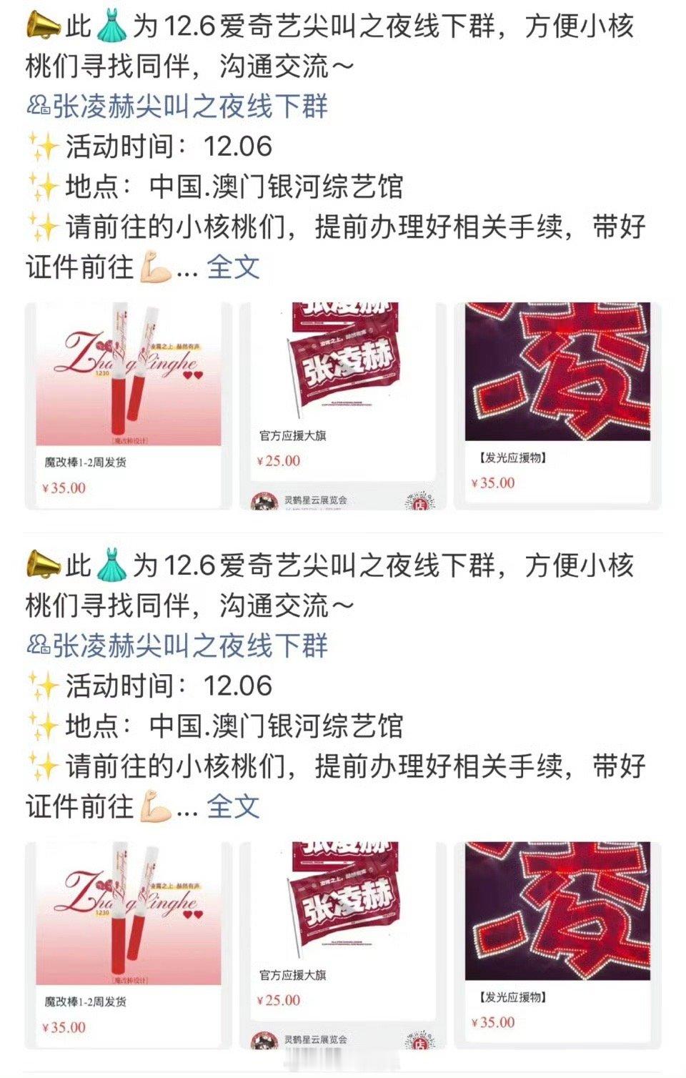 张凌赫已确定参加2025爱奇艺尖叫之夜，期待张凌赫的红毯造型，闪耀爱奇艺尖叫之夜