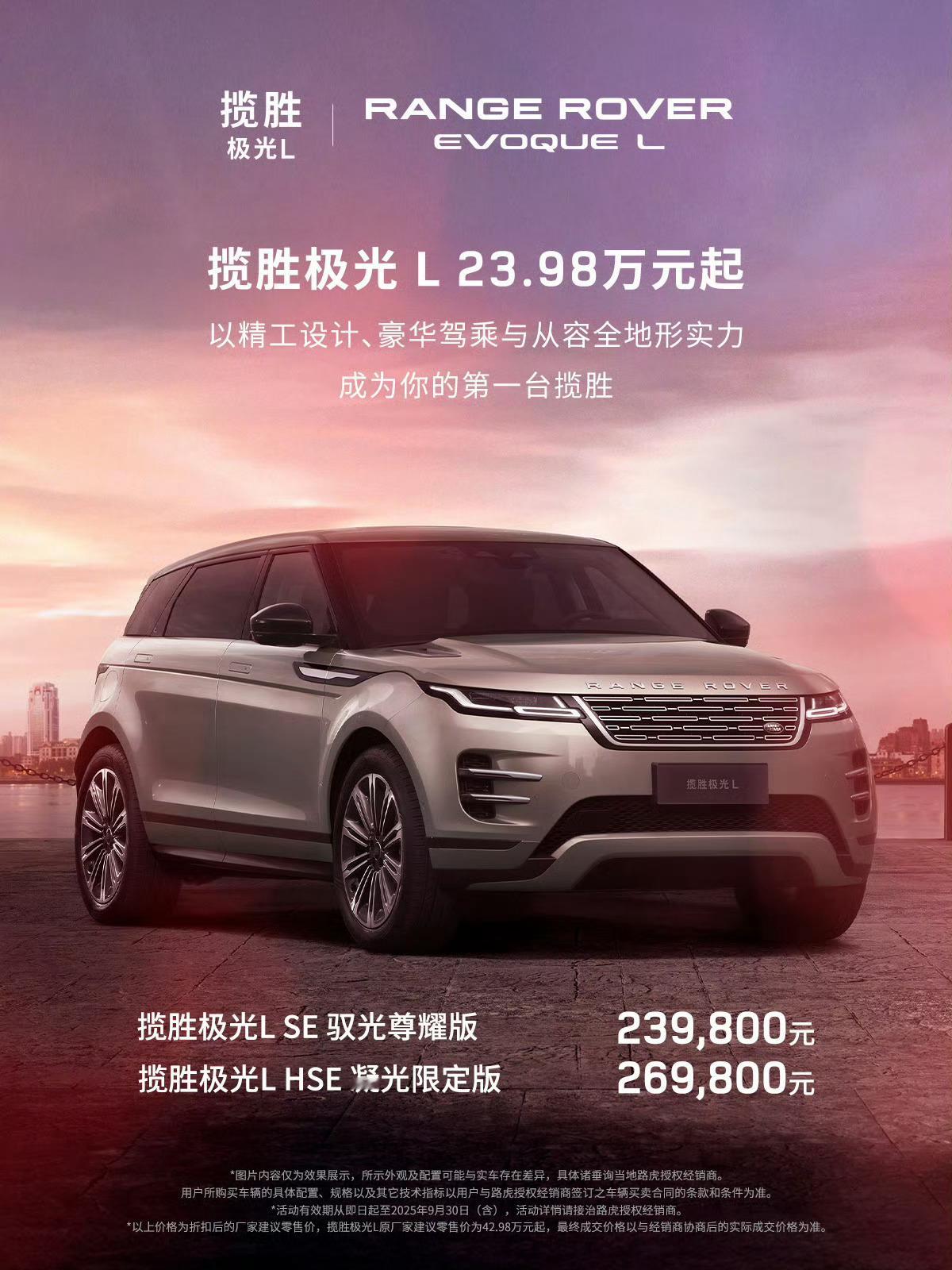 揽胜极光L起价23.98万，一步到位啊！你买不买？这是一款被各种模仿借鉴的车，非