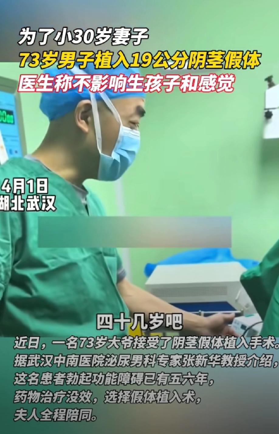 大爷果然是大爷！湖北武汉，73岁的大爷娶了比他小30岁的妻子，无奈大爷患有勃起功