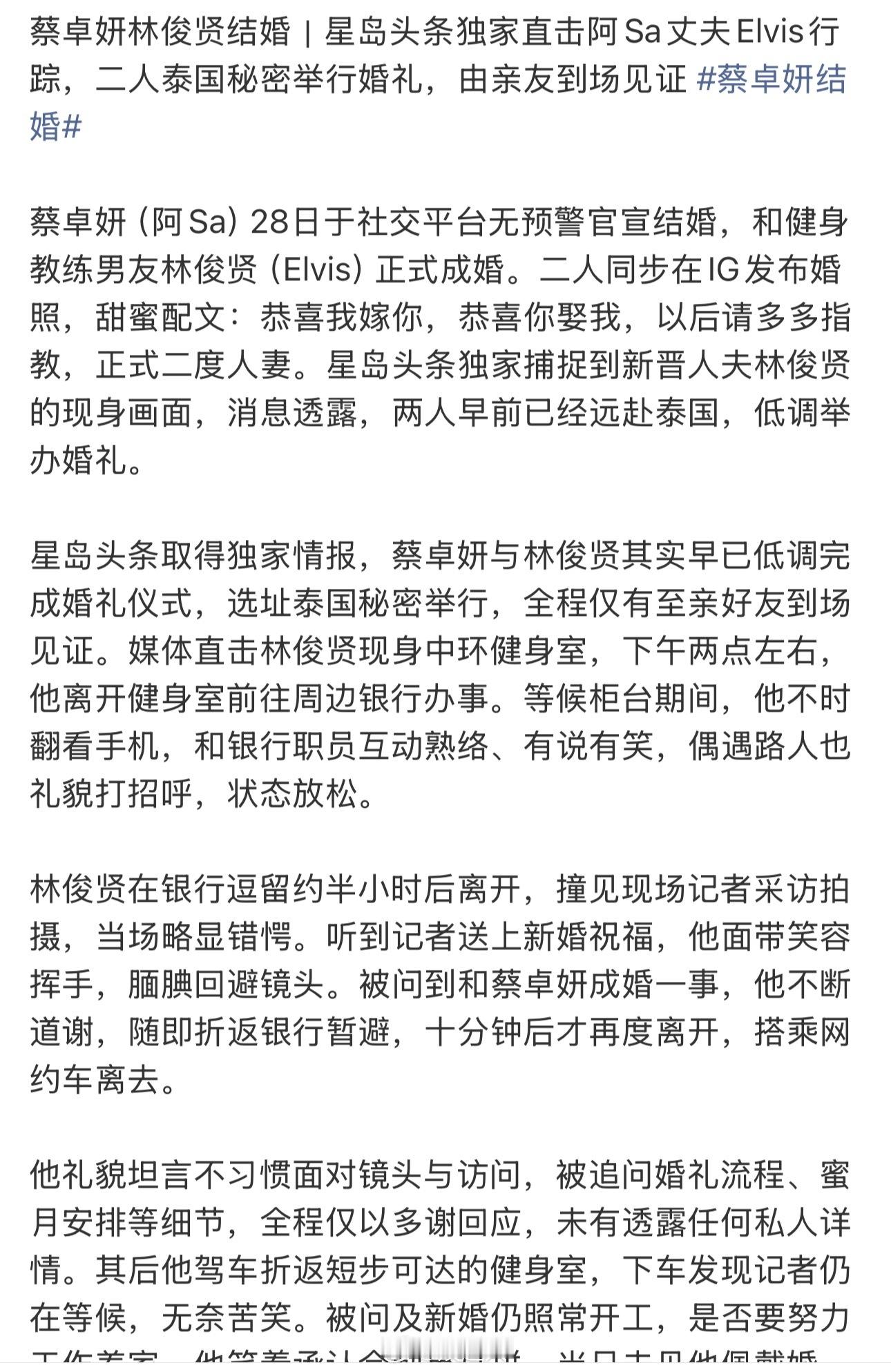 阿Sa林俊贤已举办婚礼蔡卓妍林俊贤已举办婚礼 阿Sa林俊贤今日官宣结婚！据爆料两