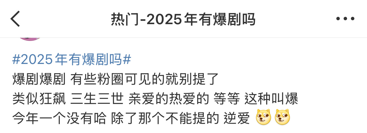 有网友点了梓渝田栩宁的剧！[柯基][柯基][柯基]2025年有爆剧吗 ​​​
