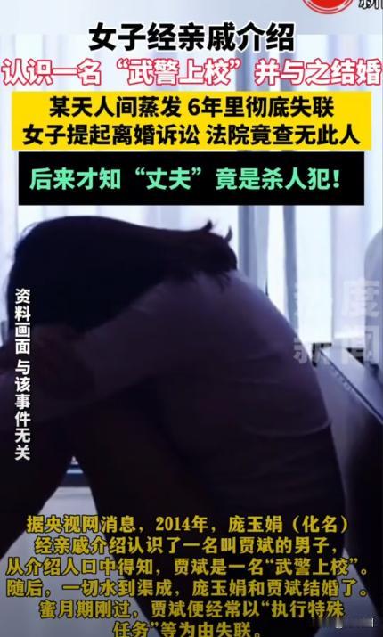 河北石家庄，女子经亲戚介绍认识了一名军官，婚后，丈夫经常以执行特殊任务为由失联，