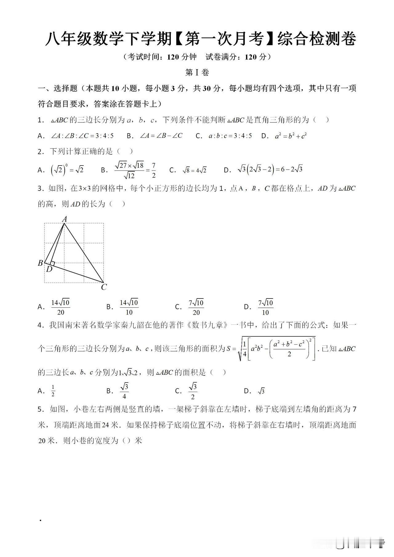 【3.16】
八年级数学第一次月考测试卷（含答案详解）！考前练一遍，才知道哪些没