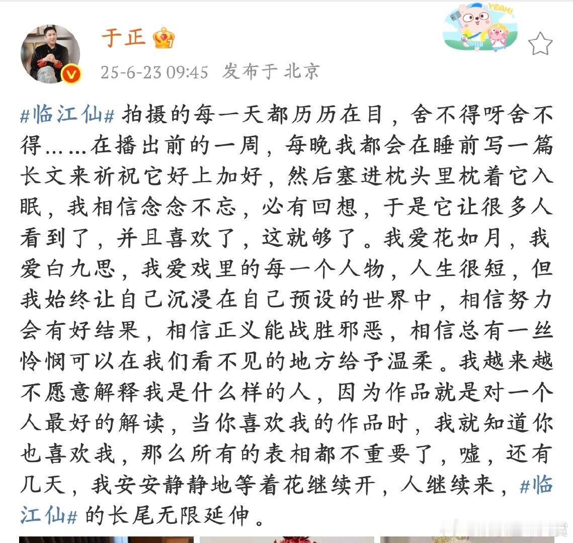 于正每晚都给临江仙写长文祈祝睡前写长文祈祝《临江仙》，把期待枕进梦里，于正对作品