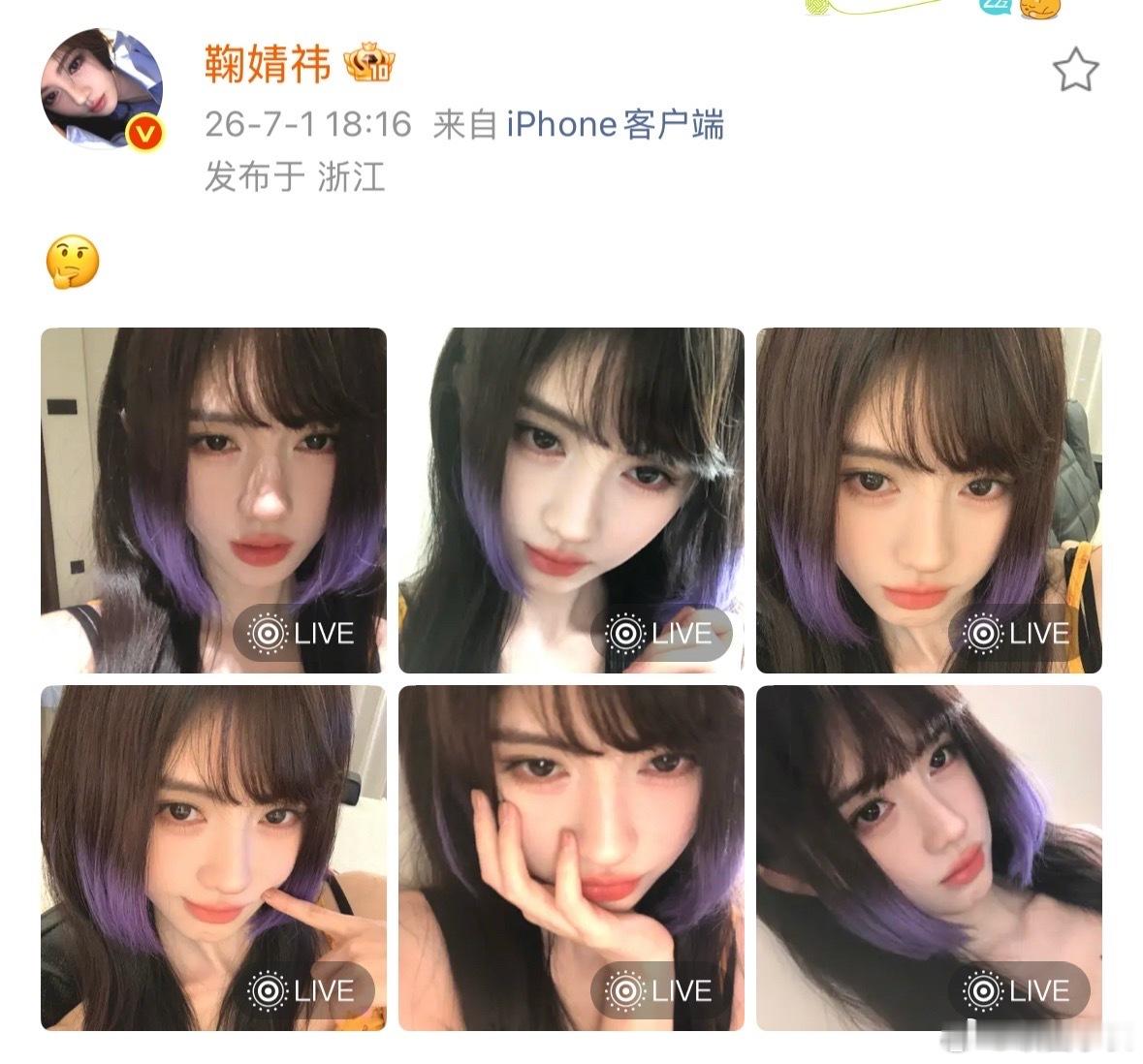 鞠婧祎紫色挑染6宫格老婆真的太美了鞠婧祎紫色挑染公主切live照鞠婧祎