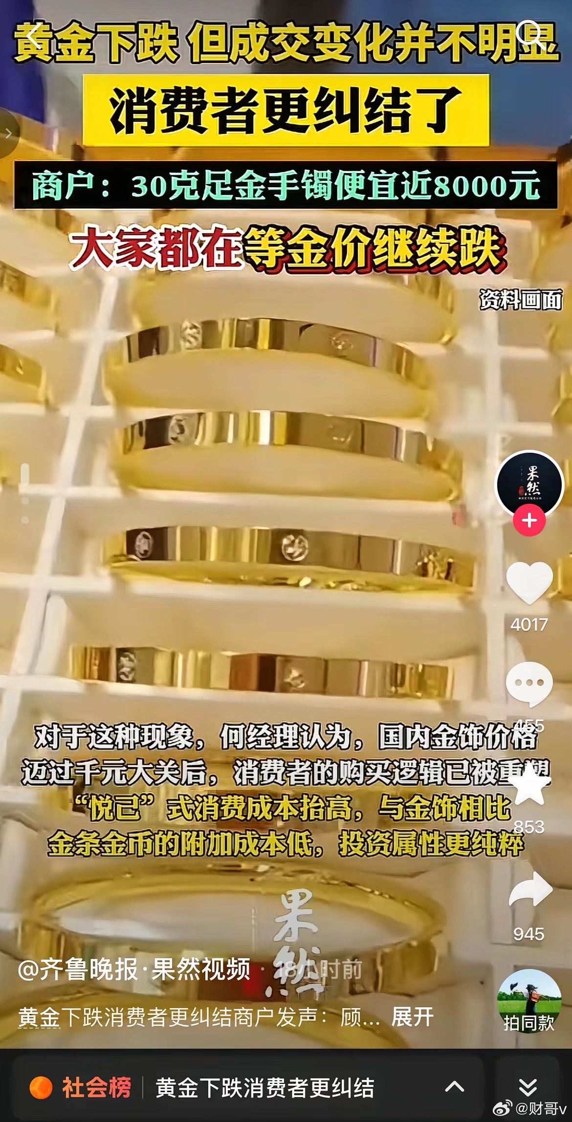 金价跌了反而卖不动？消费者喊盼降500/克，商家都快撑不住了金价明明跌了，金店生