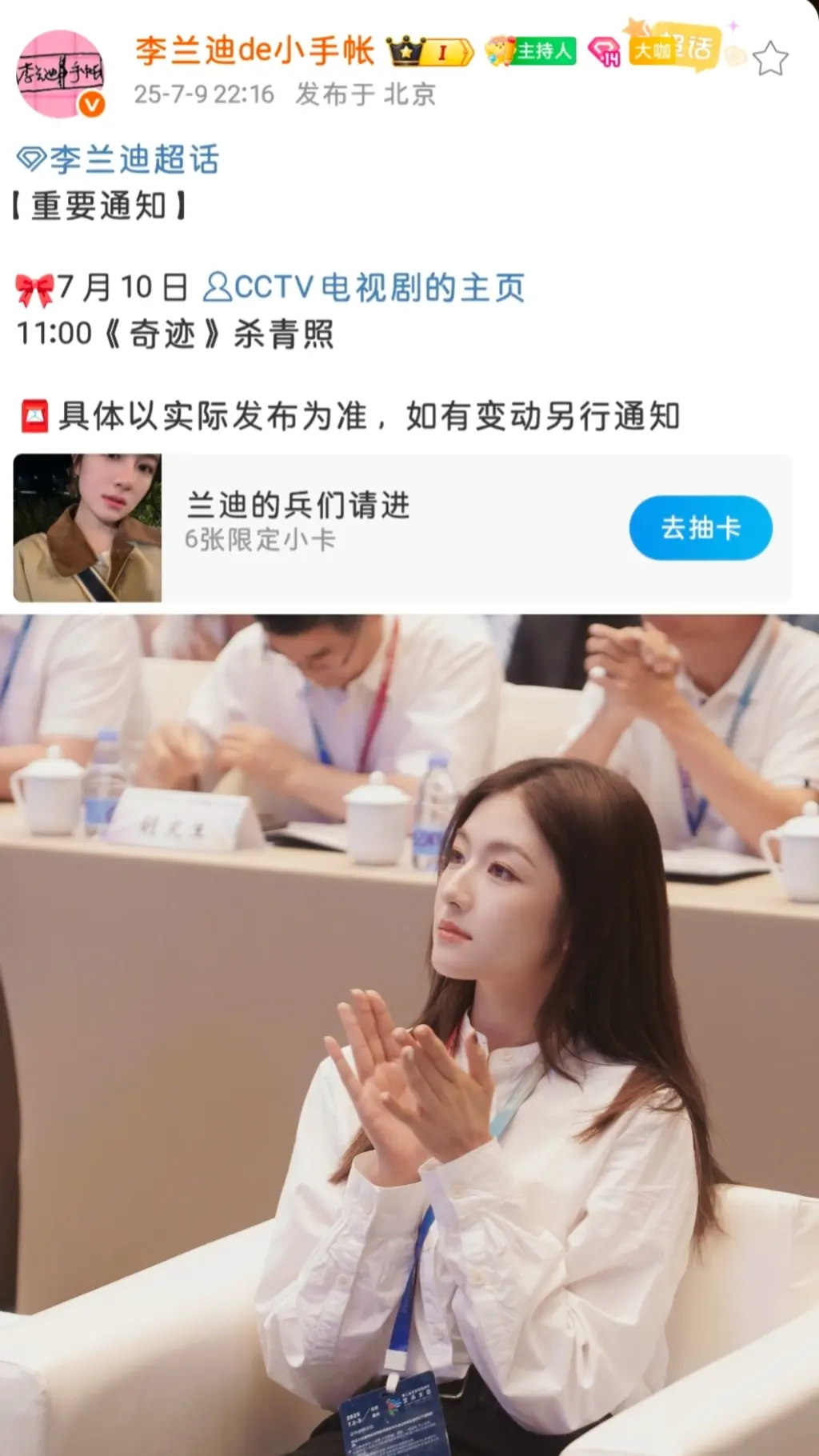 明天奇迹发杀青剧照