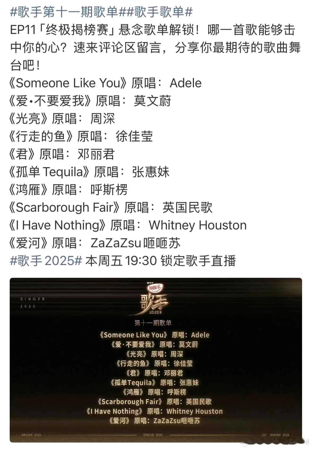 歌手2025 谁能拿下第一名❗❗❗Mickey《Someone Like You