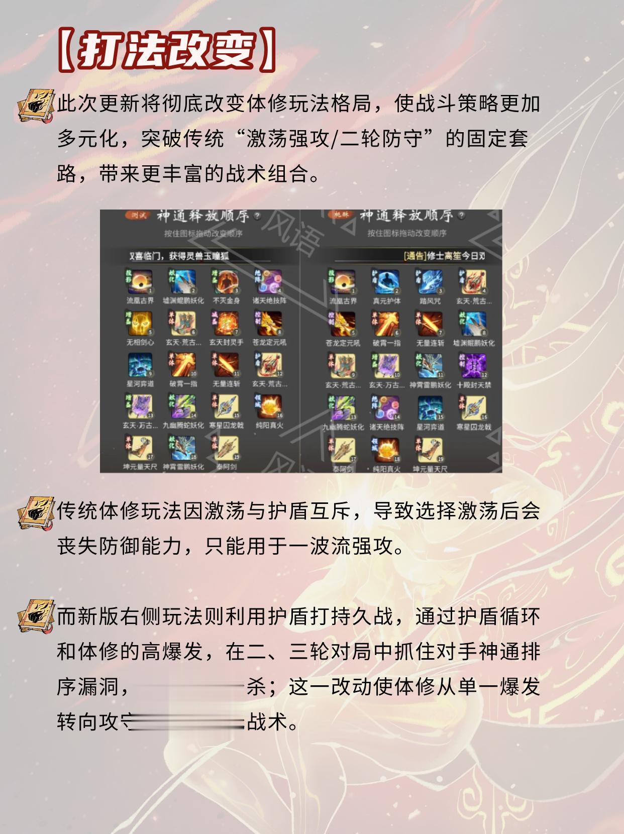 新老体修玩法有什么不同？。（作者：风语）