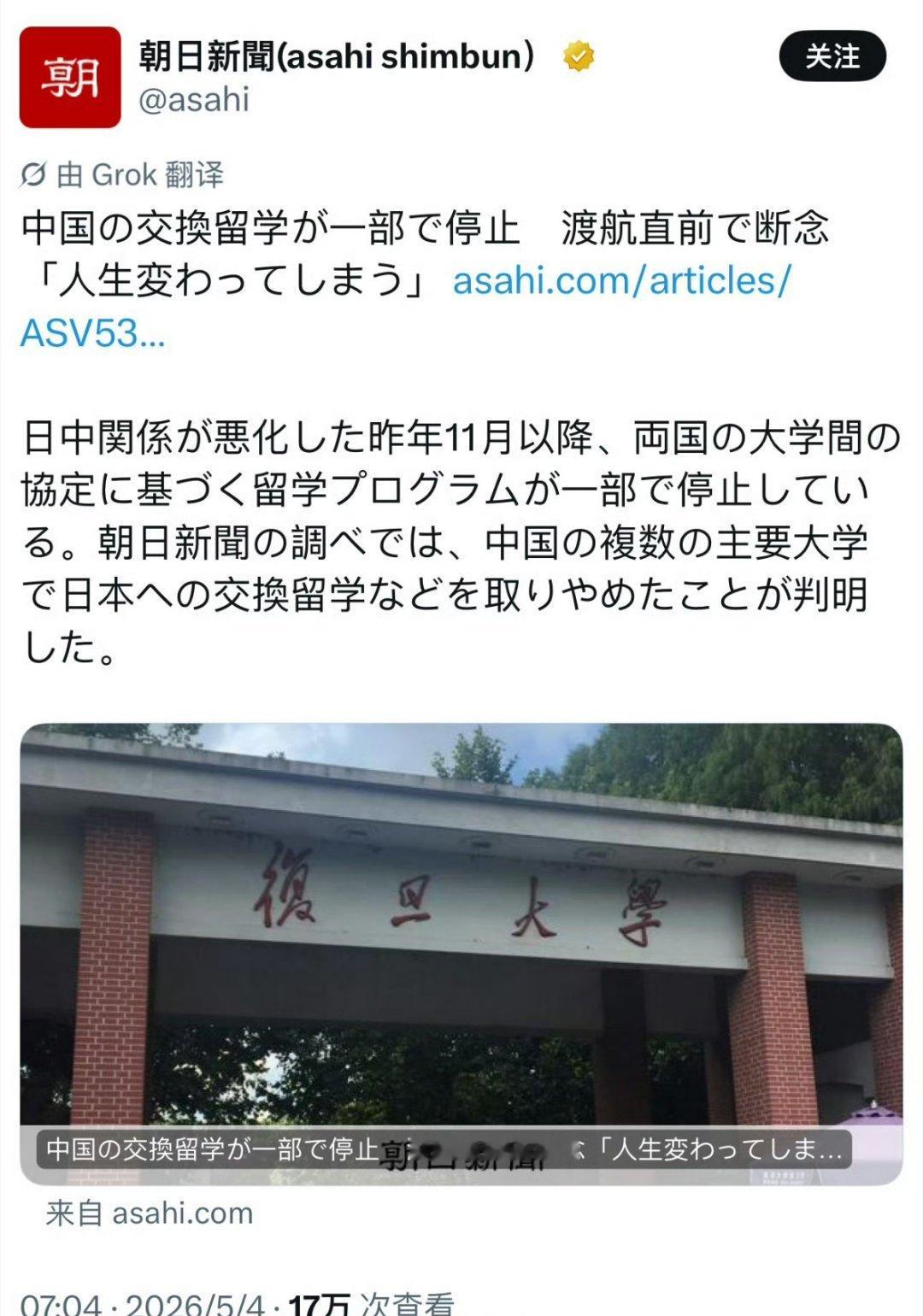 日媒：多家中国重点高校取消赴日交换留学项目 