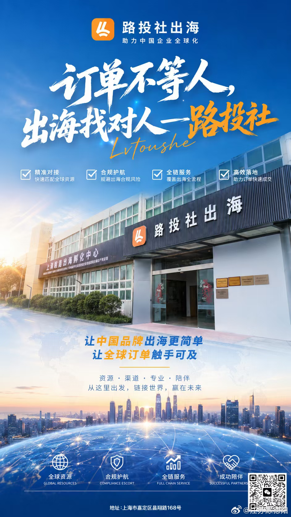 在职场上，思路清晰、目标明确、执行力极强的人，是有巨大魅力的。 上海·路投社出海