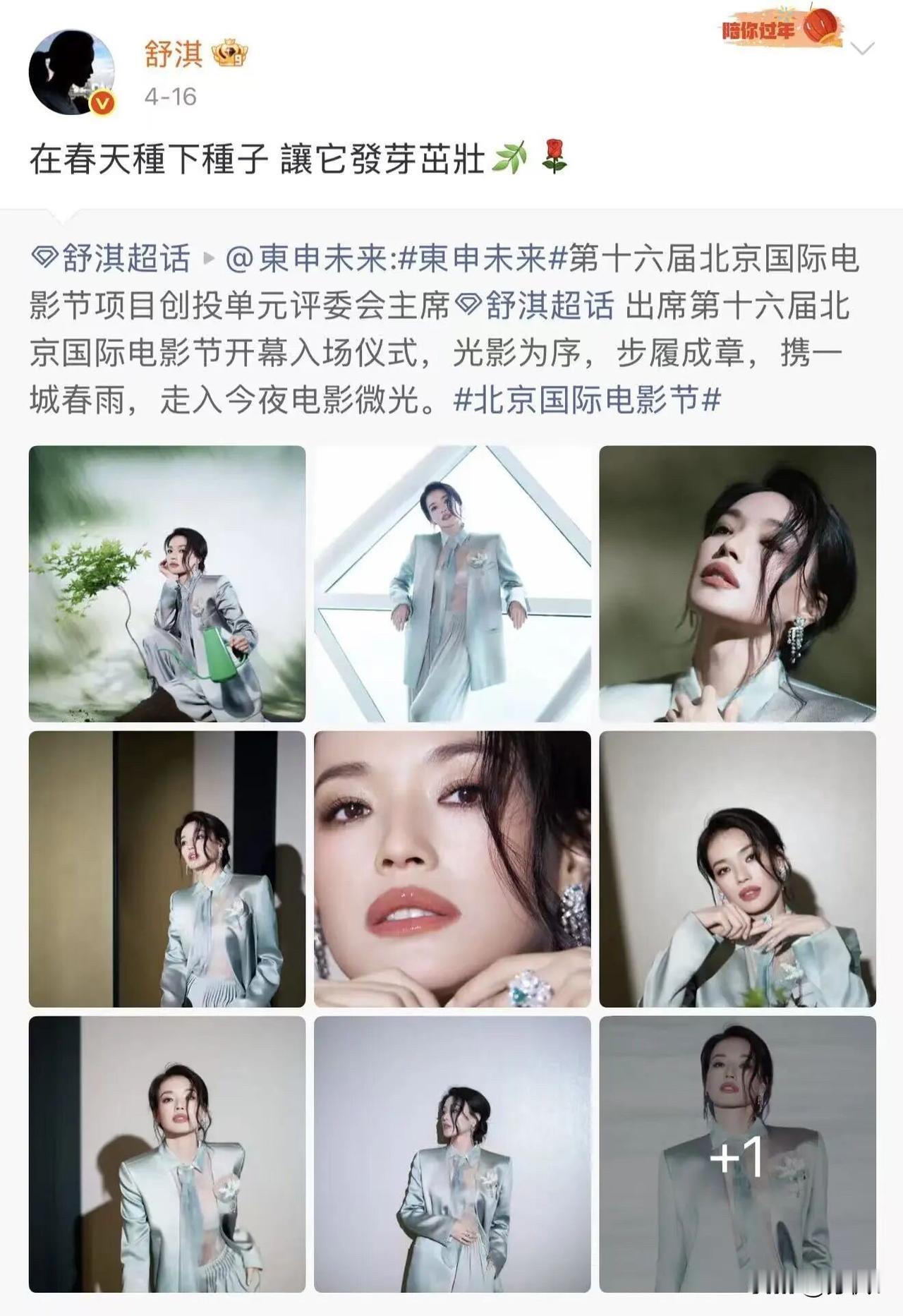 舒淇真是太会穿了，一出场就压倒一大片
舒淇担任第十六届北京国际电影节项目创投单元