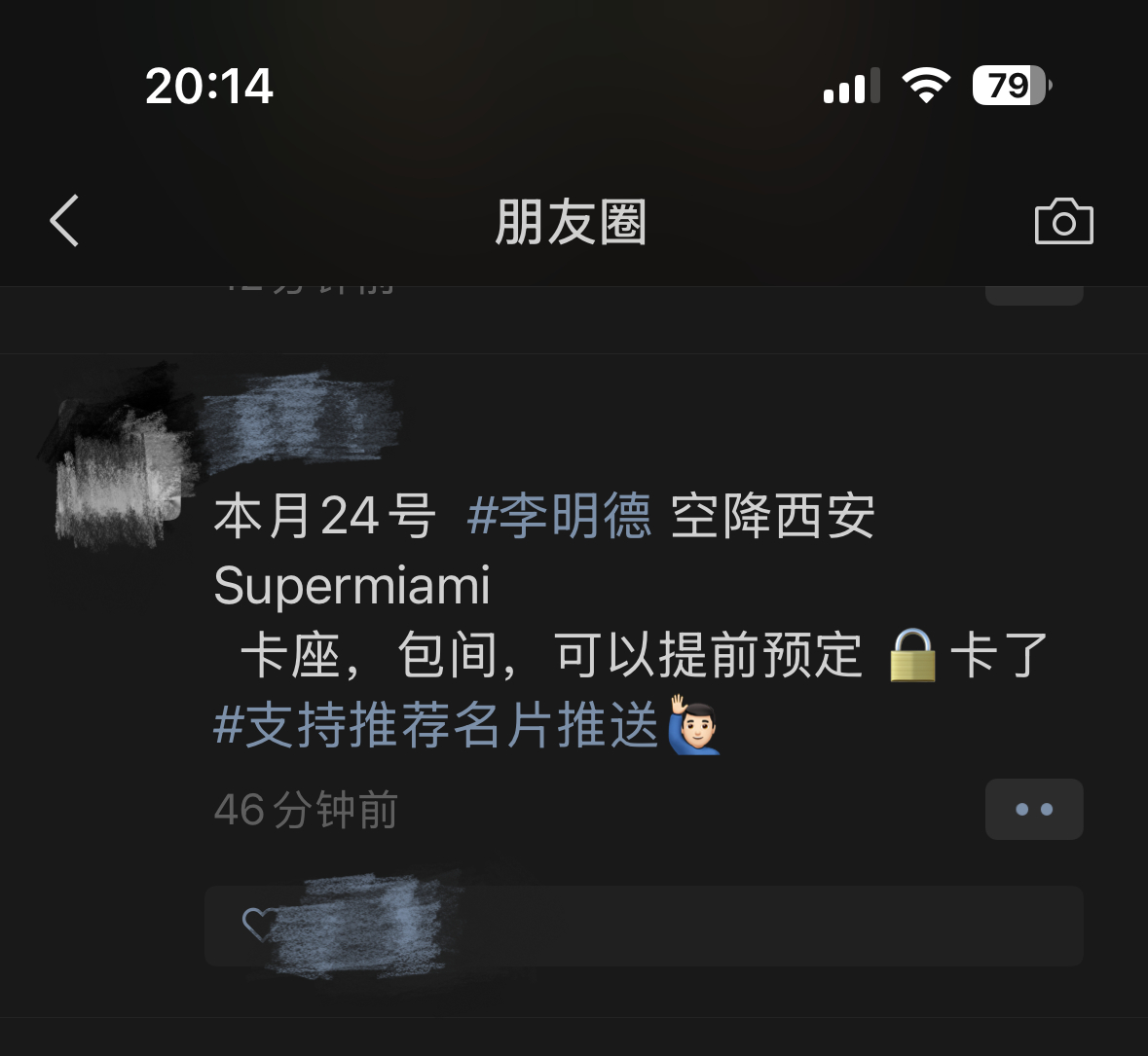 哦他要来西安了 