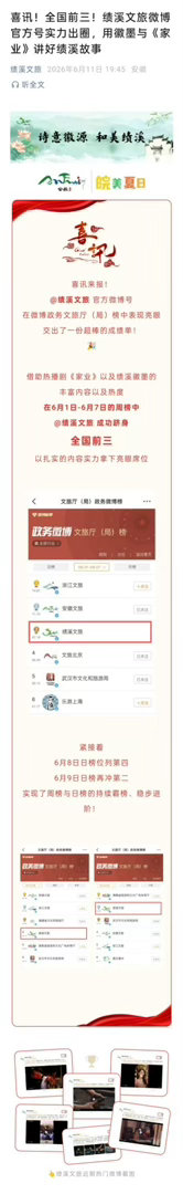 杨紫助推地方文旅再创佳绩