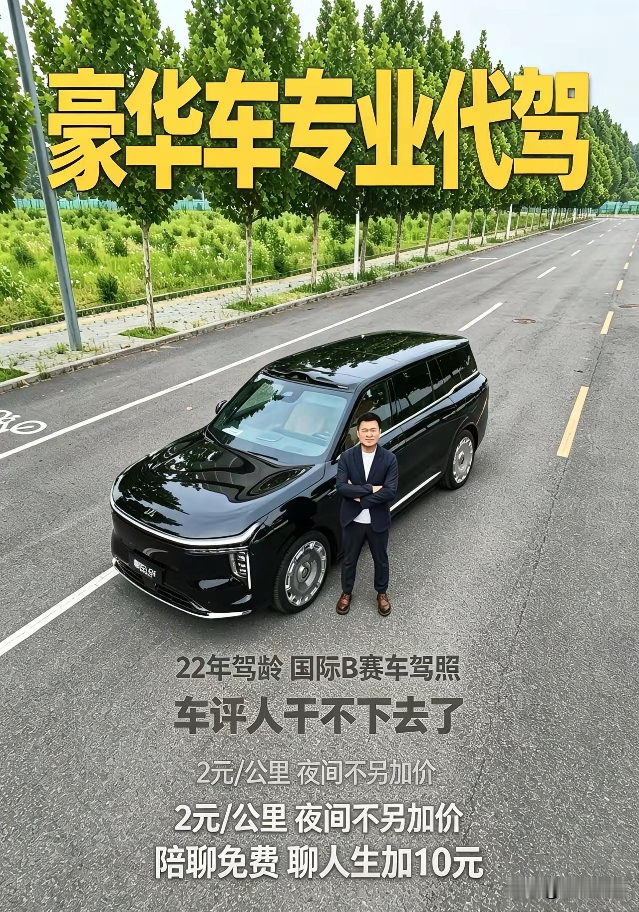 太不容易了，车评人做不下去准备去干代驾了，现在大环境不好，买了豪华车也养不起了，