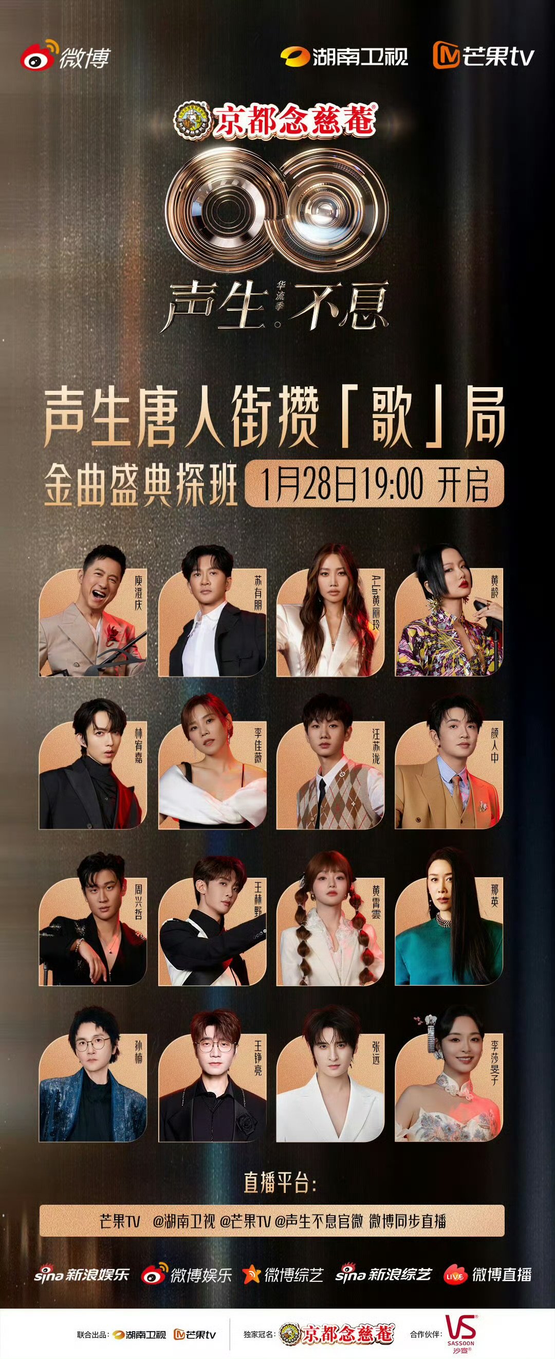 探班声生不息金曲盛典 声生不息 19点准时蹲探班！华流金曲盛宴前奏直接拉满 