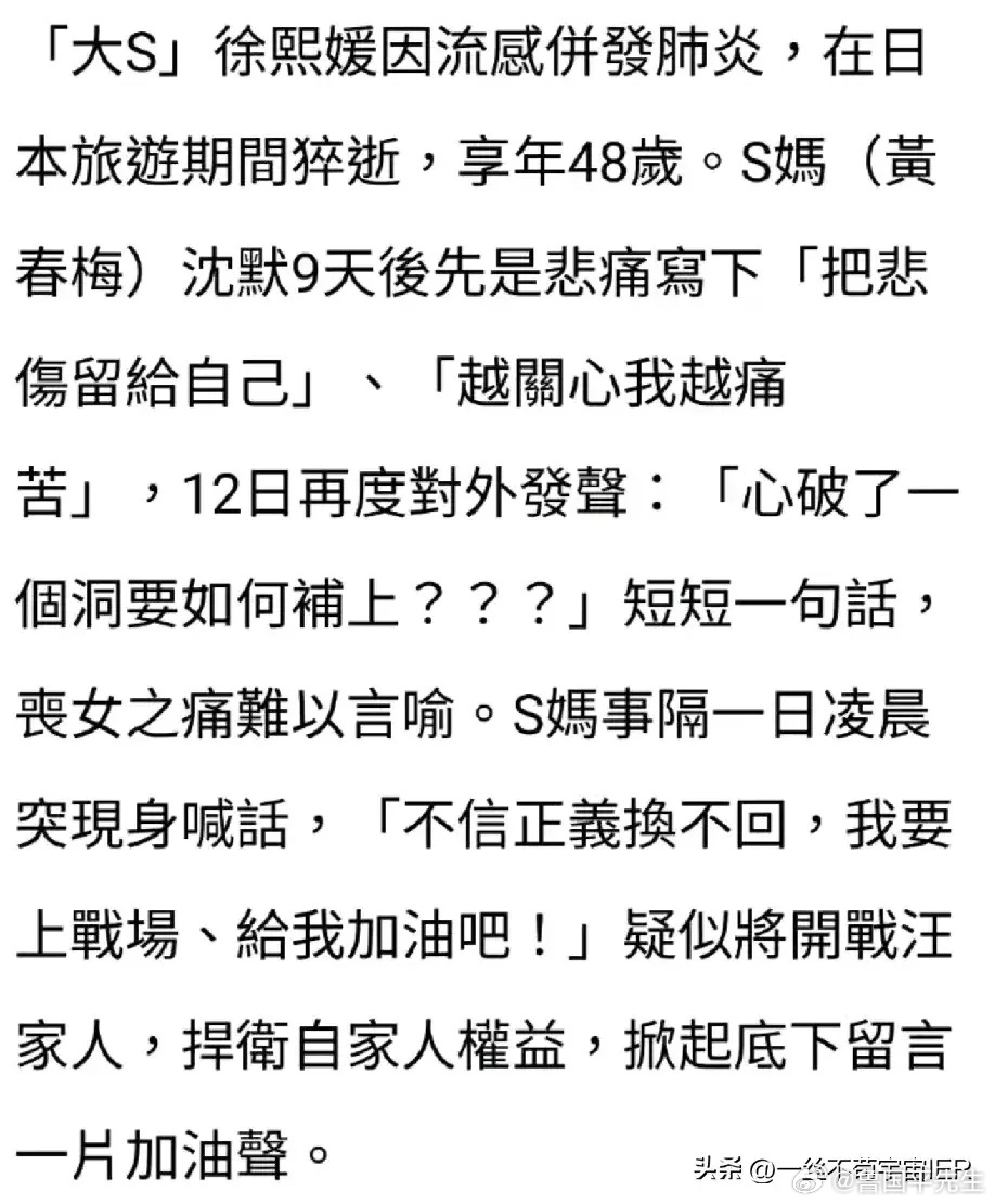 大S妈要为女儿的死讨回公道。2月13日凌晨，大S妈妈黄春梅在脸书发文称，“不信正