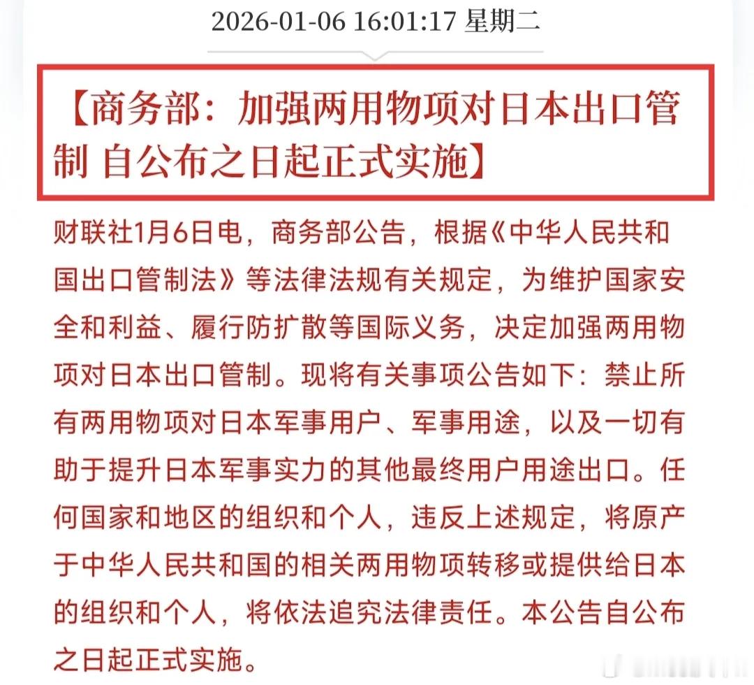 全面制裁小日本，是一个影响十分深远的举动，甚至有可能影响全年的投资逻辑！商务部公