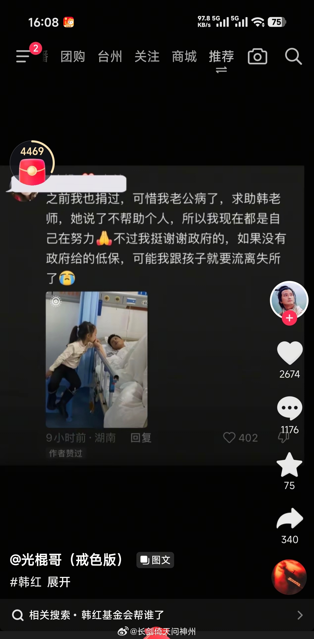 抖音上看到的，韩红基金会不帮助个人的？？？韩红