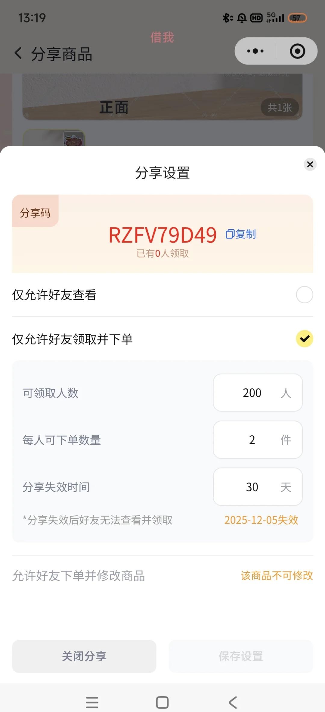 RZFV79D49
之前那个腐汁泽套餐亚克力串的柔造分享码，感觉有朋友会想吃（真