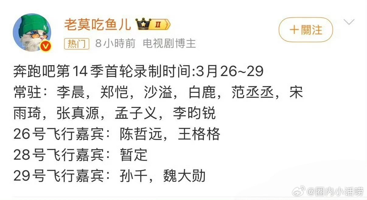 什么？你说奔跑吧已经到14季了？ 以前的老人好像只剩李晨和郑恺了 