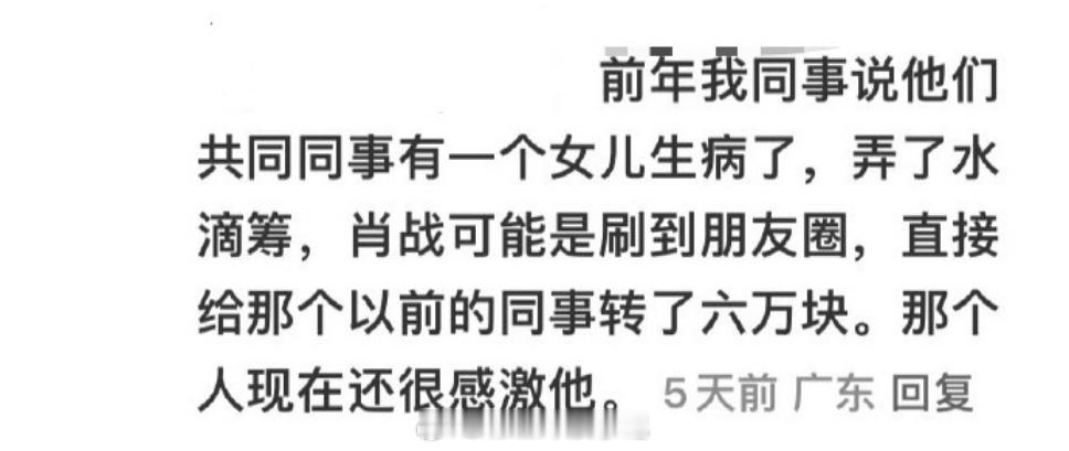 肖战给女儿患病的前同事转账六万块  肖战给女儿患病的前同事转账  还以为他会和前