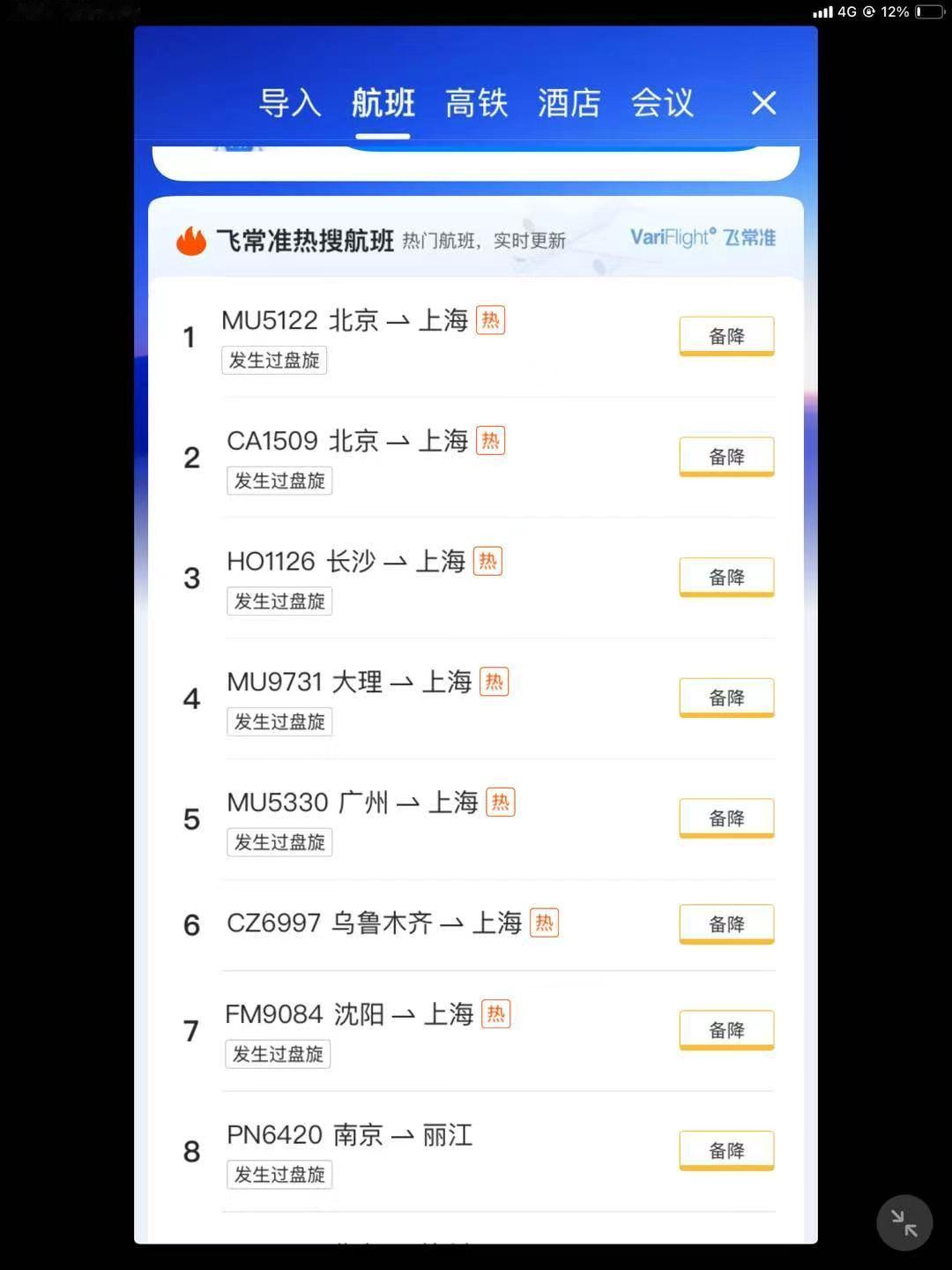 上海暴雨 一堆备降 