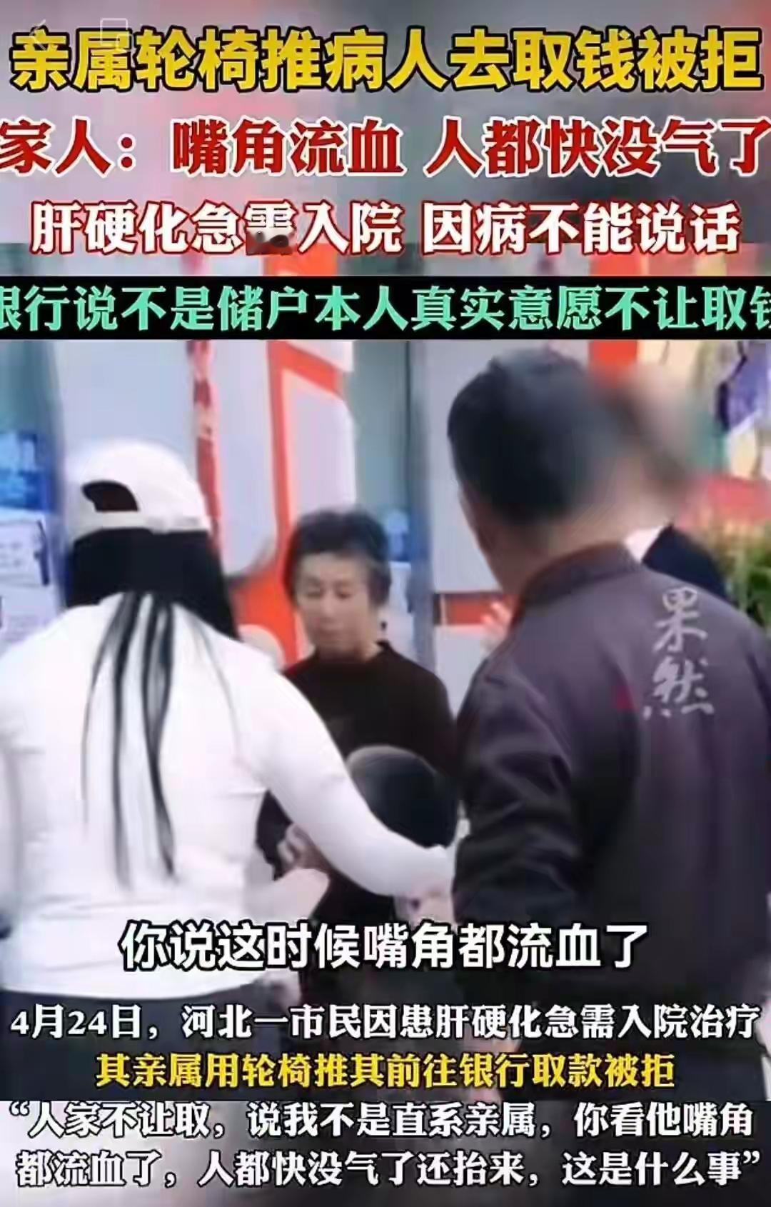 完整榜单
家属推昏迷病人在银行取款遭拒：人情冷暖背后，你看懂了吗？

近日，一则