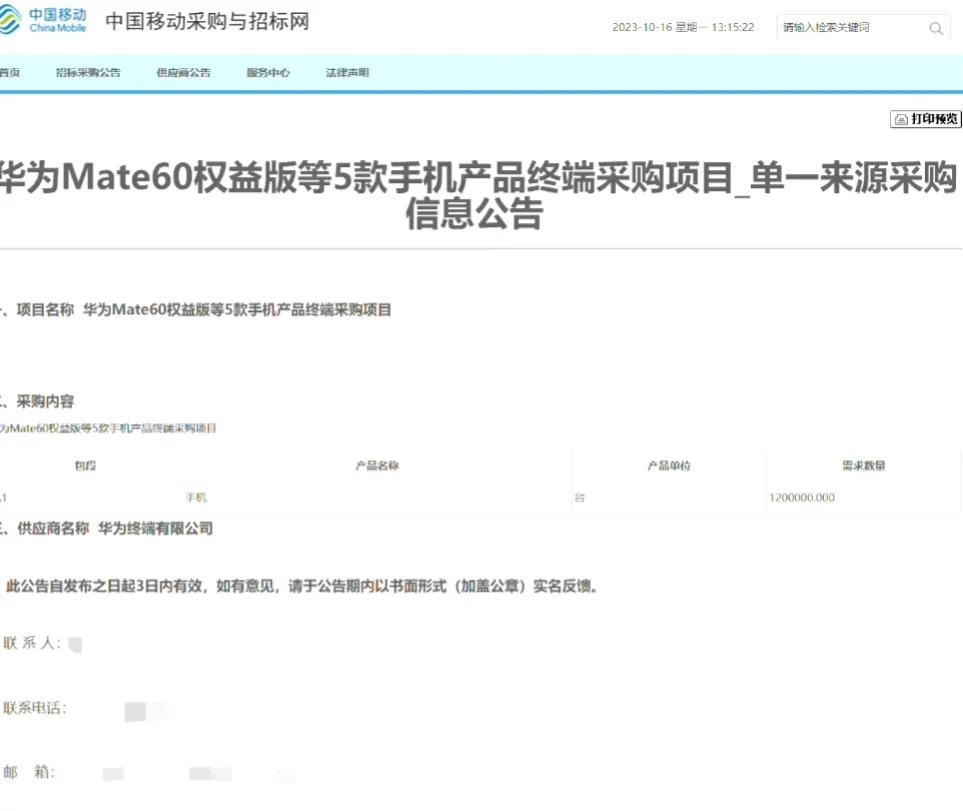 鼎力支持！中国移动给华为加任务。昨日消息，中国移动采购华为 Mate 60 权益