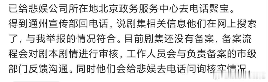王星越粉丝举报《惹惊鸿》到广电回复的还挺快这个剧原来真没备案吗....备案都没有