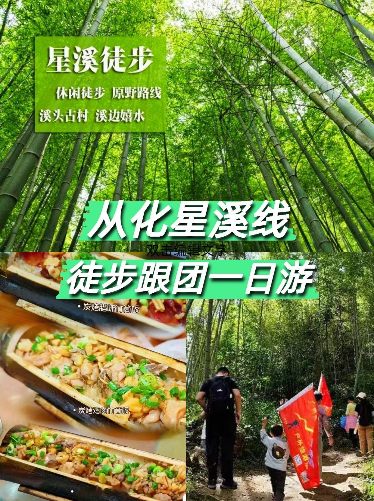 从化良口徒步穿越自驾跟团一日游，含竹筒饭套餐，拼团价48元起一人，20人起成团。