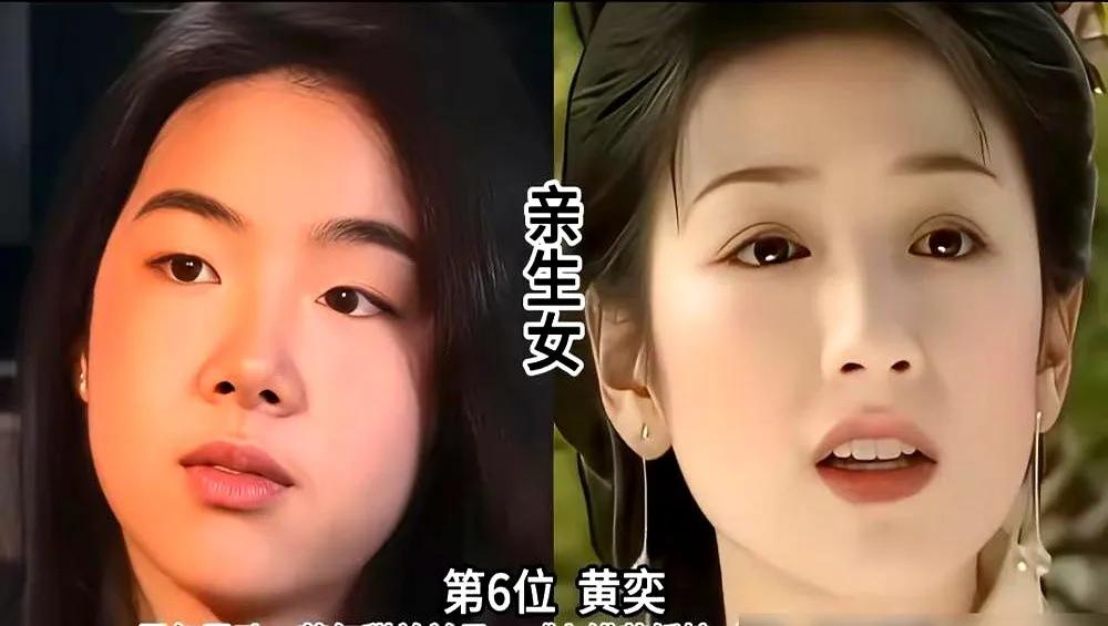 这基因传奇很奇妙。
年轻时的黄奕可是公认的古典美人啊,颜值与演技都在线，女儿的颜