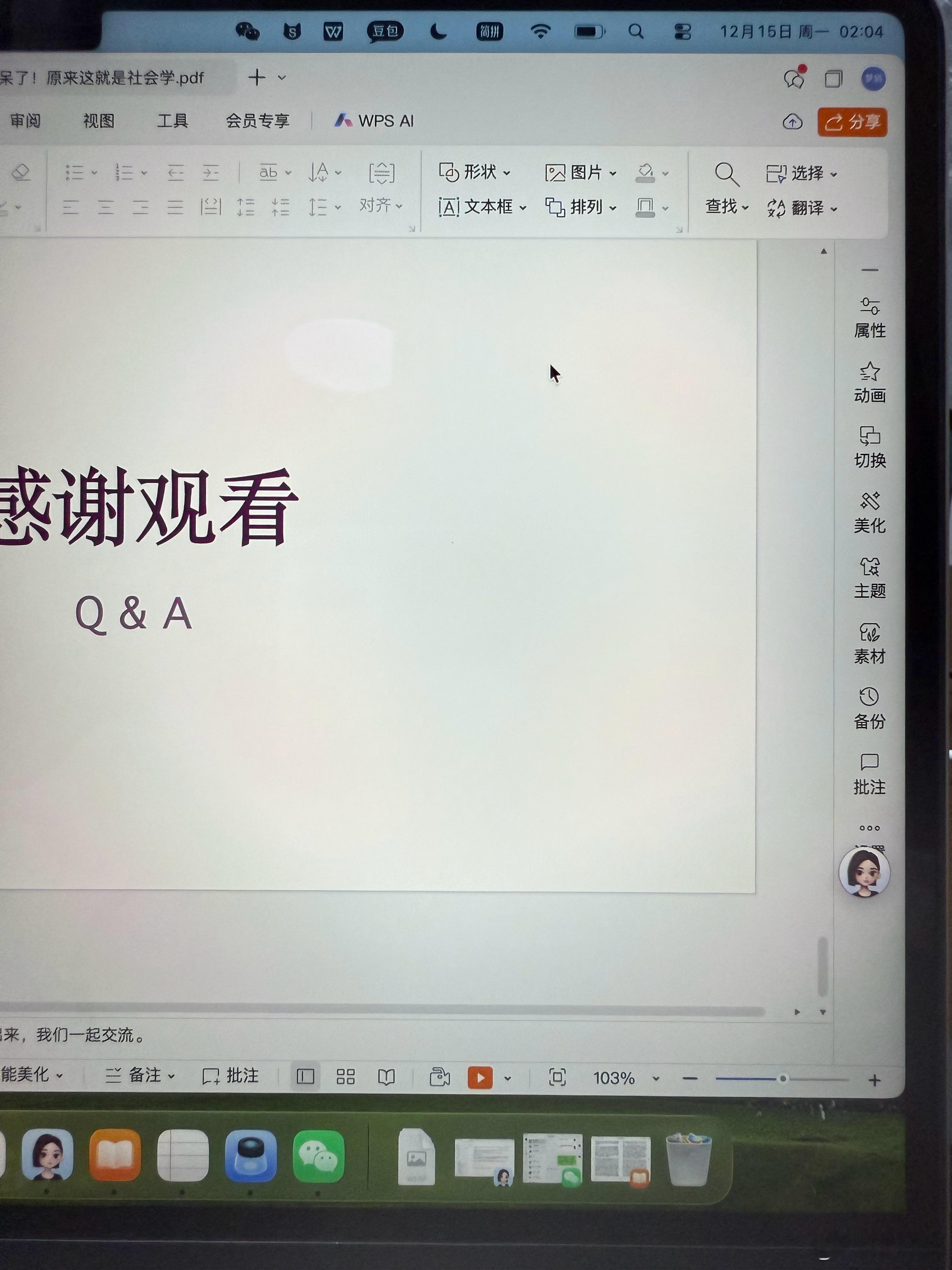 凌晨2点还在肝PPT，写的我脑袋发蒙耳朵堵，这就是现在大学生的翻转课堂吗？ 