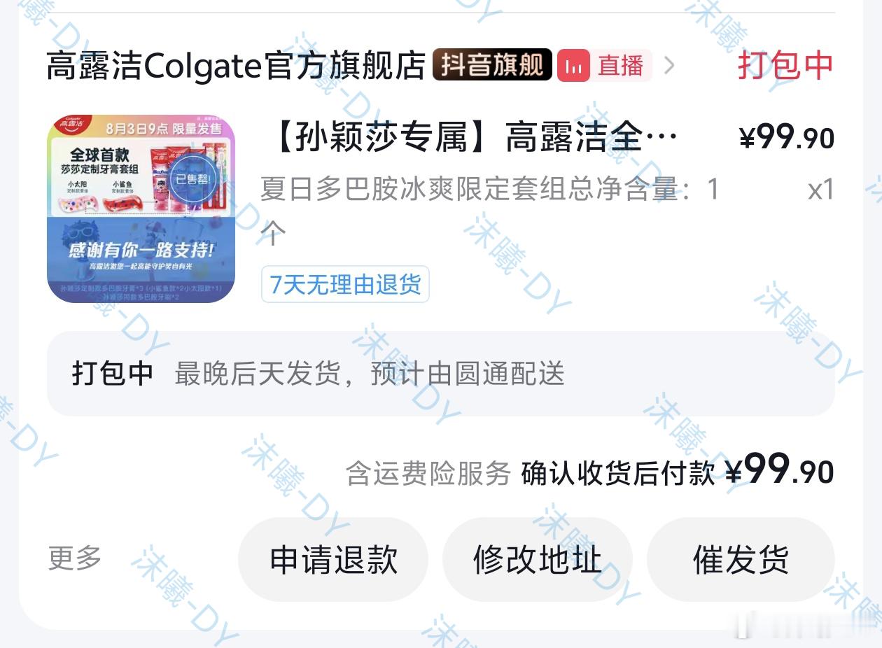 小圆脸向阳而生孙颖莎高露洁品牌代言人 一个半小时后让我捡漏成功，带周边的get，