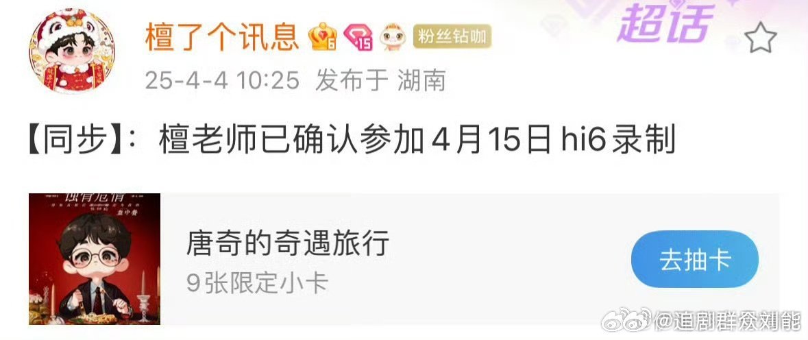 檀健次将回归Hi6录制你好星期六家人们，我已经预感到《你好星期六》要被檀健次承包