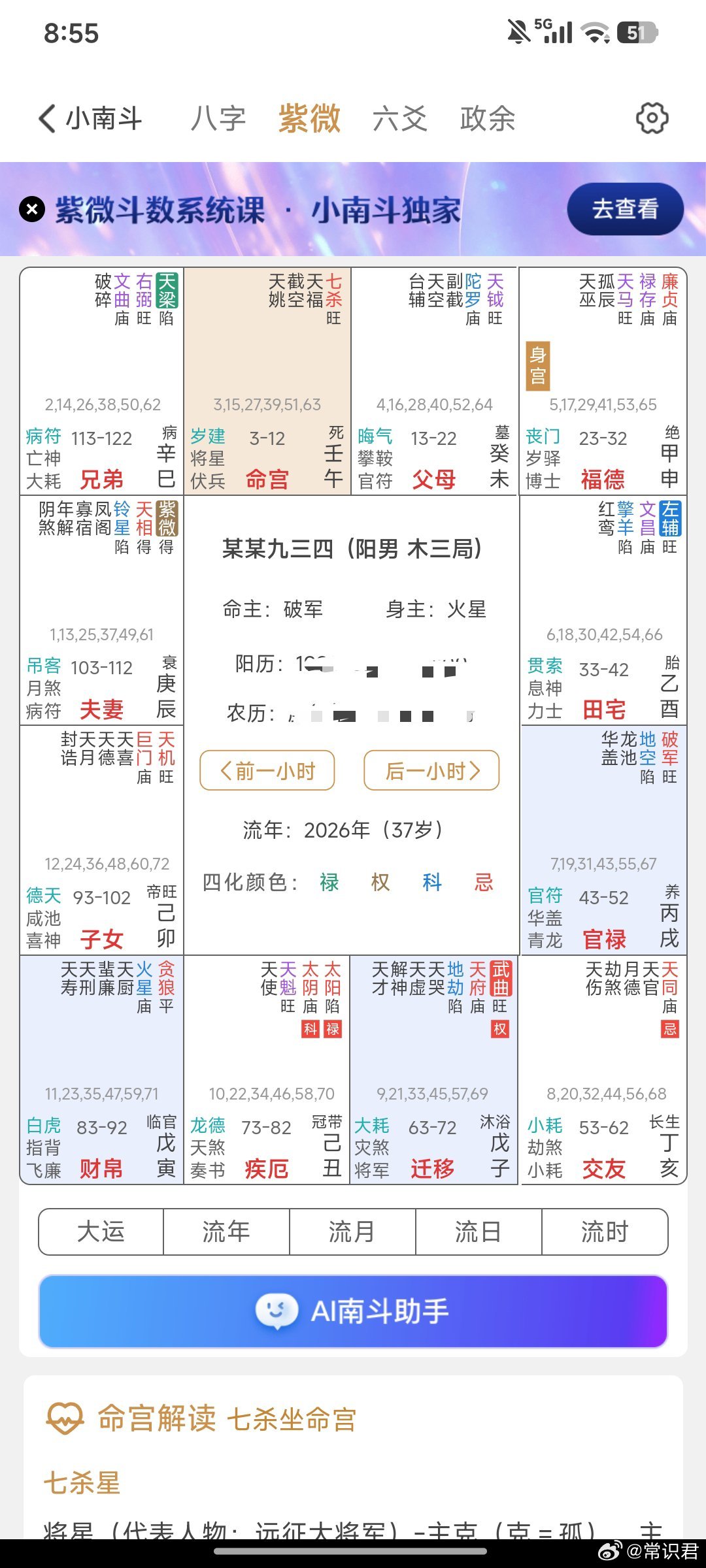七杀在午，三方火贪，空劫，这就有意思了，不过。这也算是精彩的男命啊。紫微斗数 ​