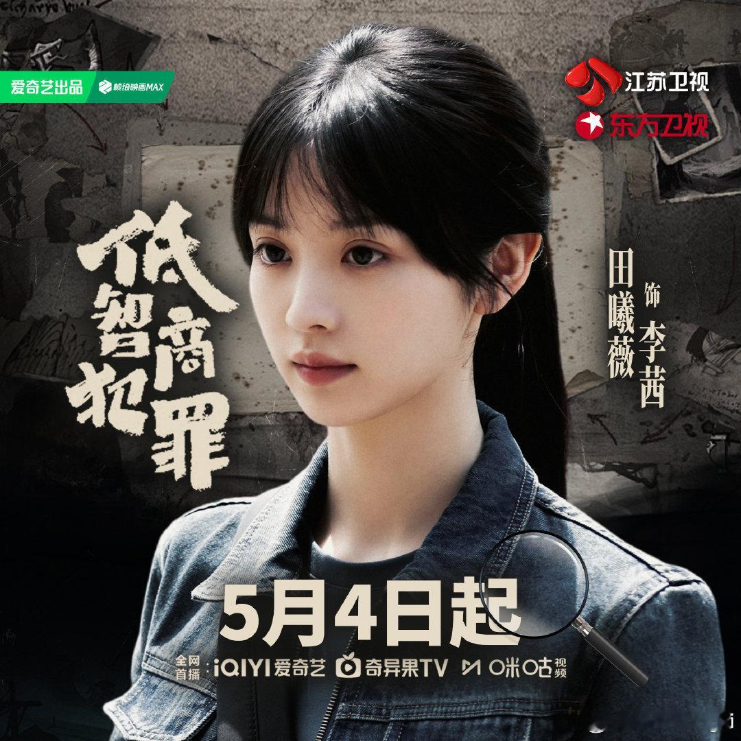 低智商犯罪开播李茜警官