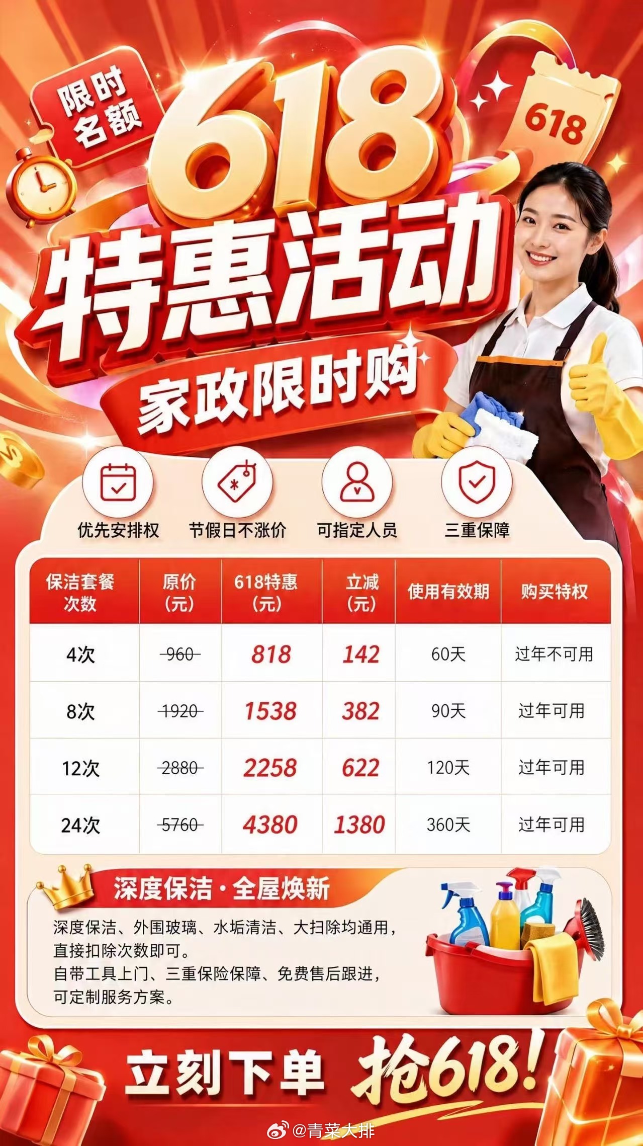 日常保洁，目前用的天鹅到家，买周期单可以自选保洁师，找到了好阿姨！还有一个非平台