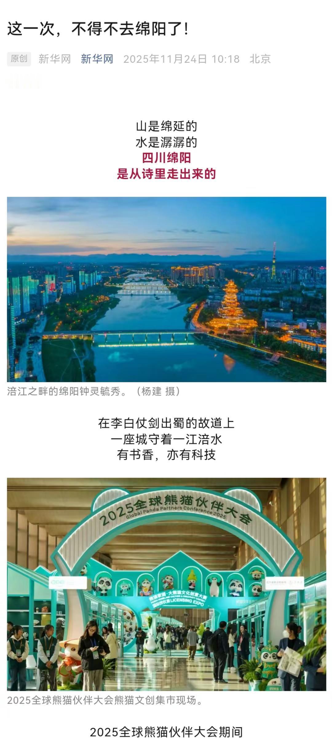 新华网转发绵阳👍