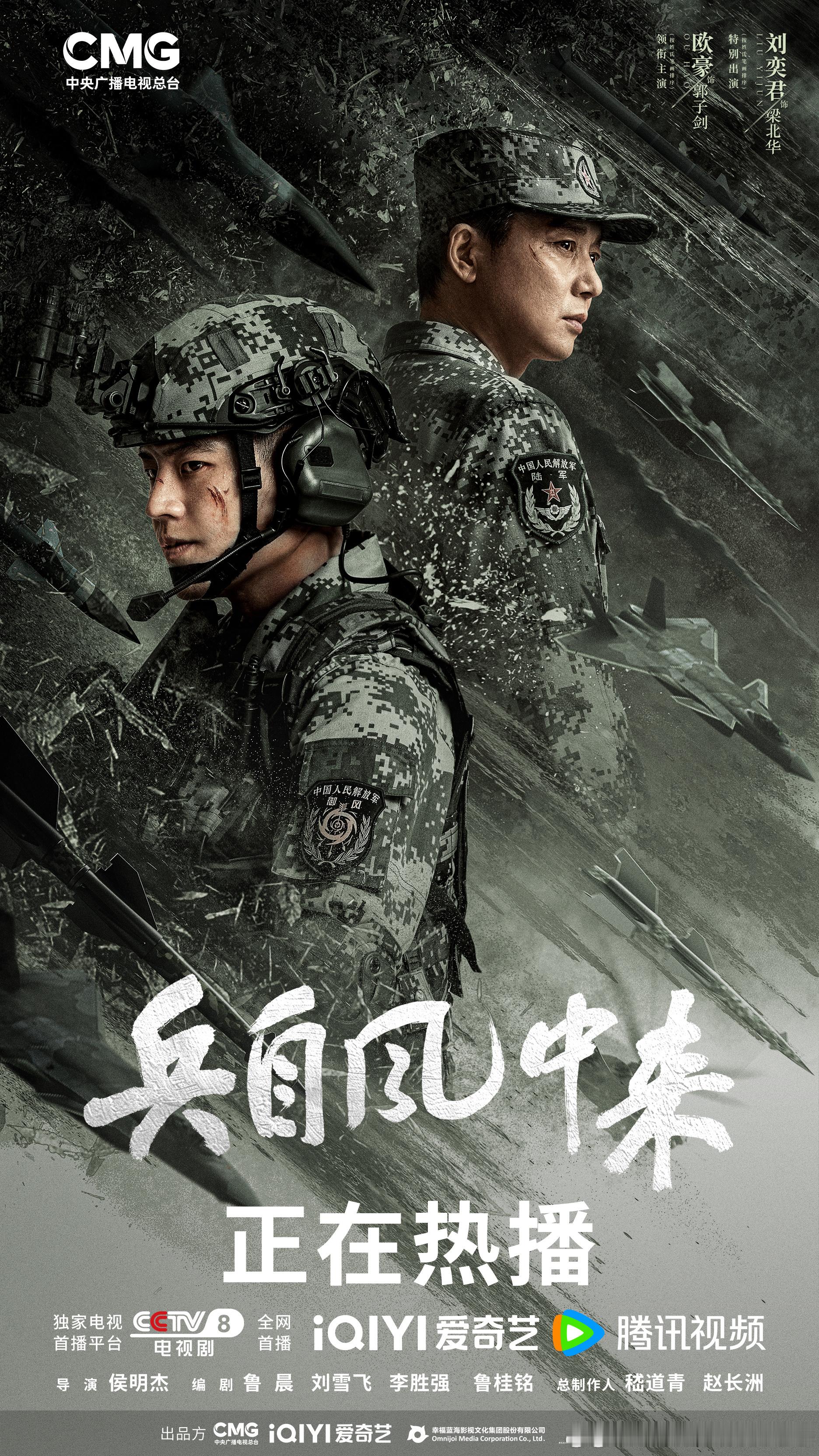 推荐军旅题材剧《兵自风中来》主演欧豪等听说第八集会出现黄景瑜，欧豪演军旅题材剧还