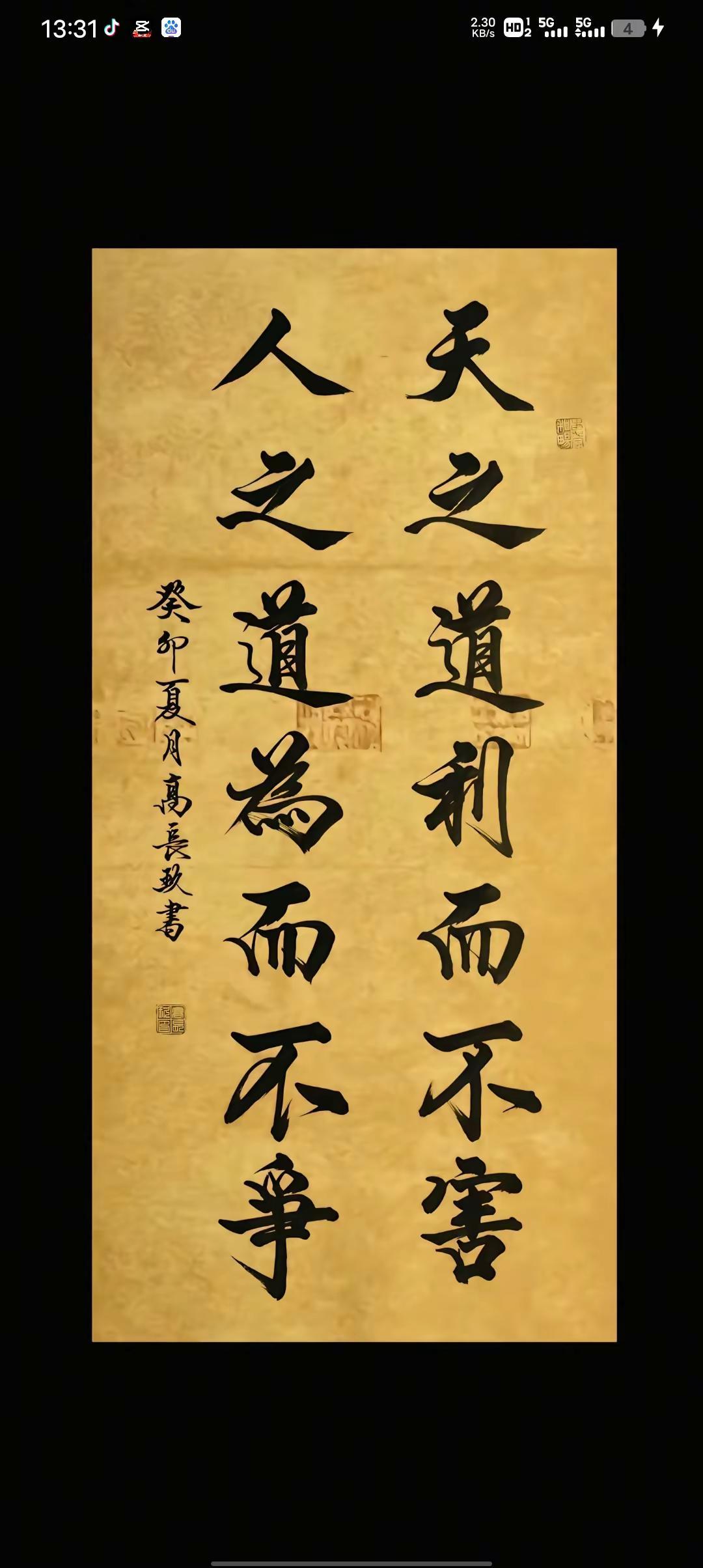 天之道利而不害人之道为而不争